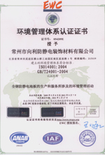 向利防静电地板公司环境管理体系认证证书-中文